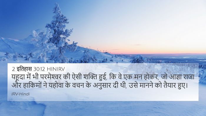 2 इतिहास 30:12 HINIRV Bible Verse Image