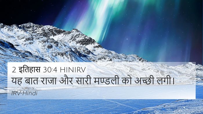 2 इतिहास 30:4 HINIRV Bible Verse Image
