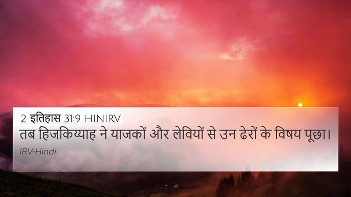 2 इतिहास 31:9 HINIRV 4K Wallpaper - तब हिजकिय्याह ने - 4K Wallpaper Bible Verse