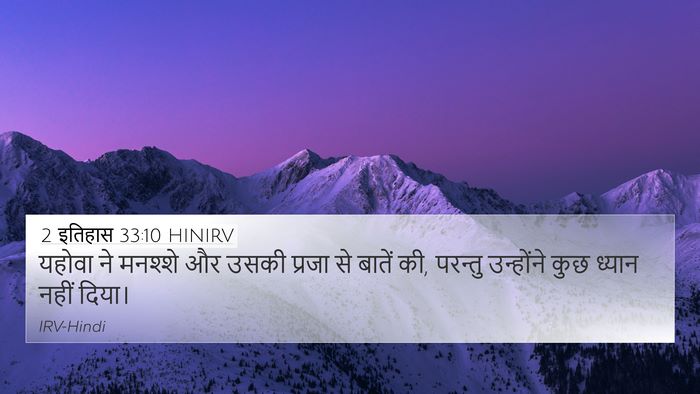 2 इतिहास 33:10 HINIRV Bible Verse Image