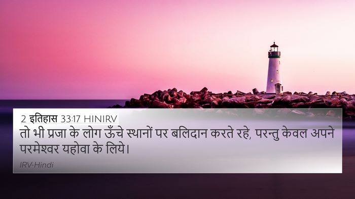 2 इतिहास 33:17 HINIRV Bible Verse Image