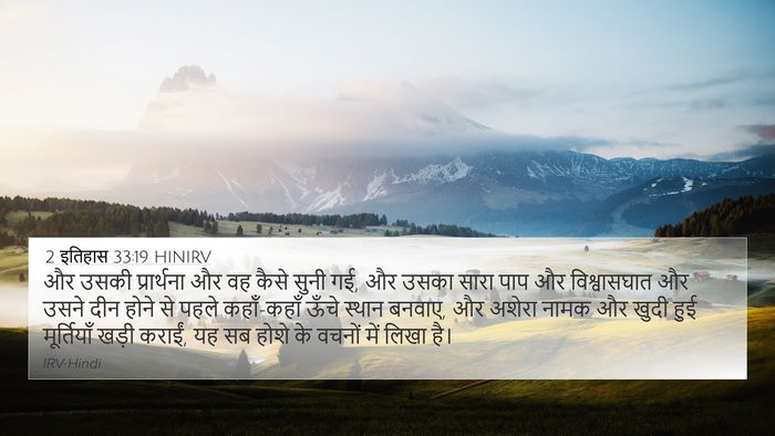 2 इतिहास 33:19 HINIRV Bible Verse Image