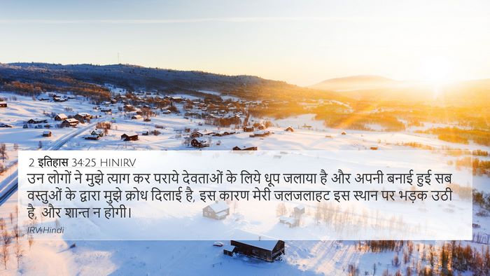 2 इतिहास 34:25 HINIRV Bible Verse Image