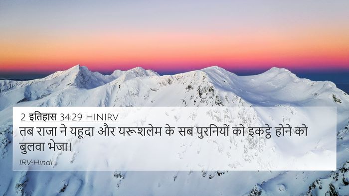 2 इतिहास 34:29 HINIRV Bible Verse Image