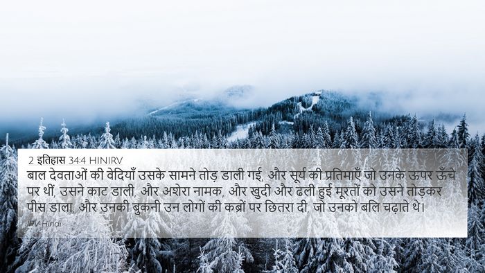 2 इतिहास 34:4 HINIRV Bible Verse Image