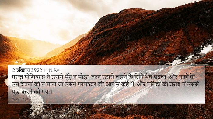 2 इतिहास 35:22 HINIRV Bible Verse Image