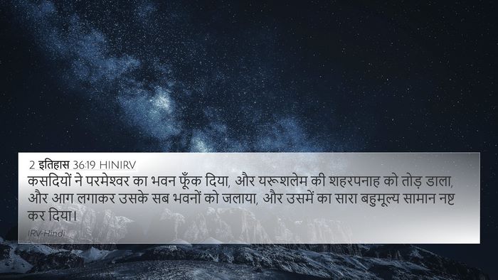 2 इतिहास 36:19 HINIRV Bible Verse Image