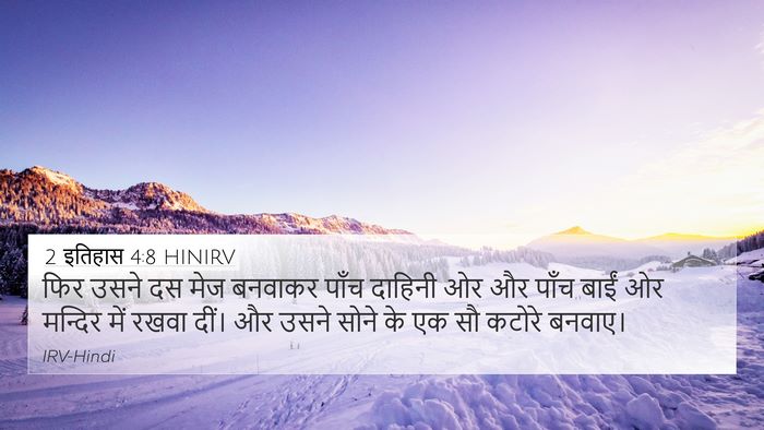 2 इतिहास 4:8 HINIRV Bible Verse Image