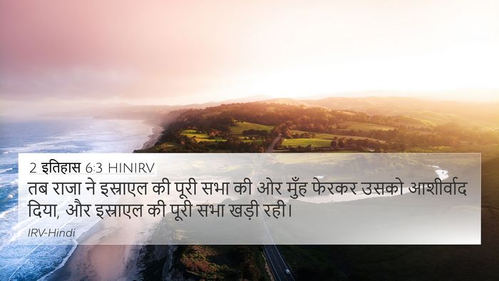 2 इतिहास 6:3 HINIRV Bible Verse Image