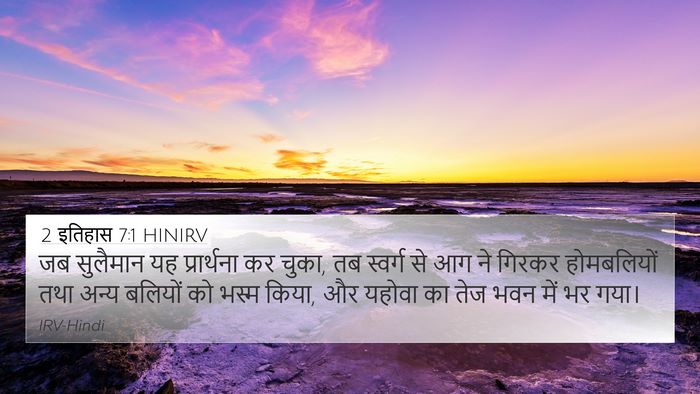 2 इतिहास 7:1 HINIRV Bible Verse Image