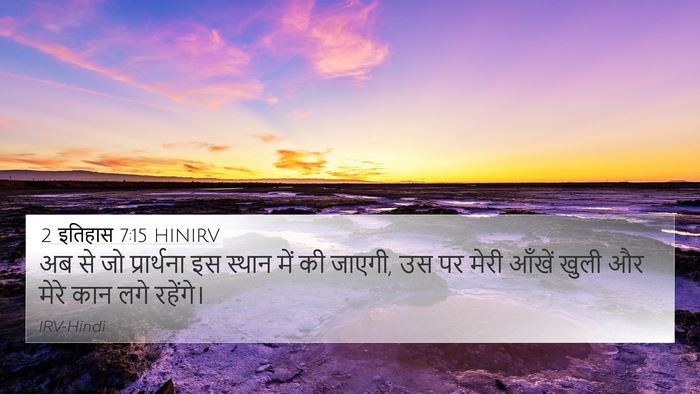 2 इतिहास 7:15 HINIRV Bible Verse Image