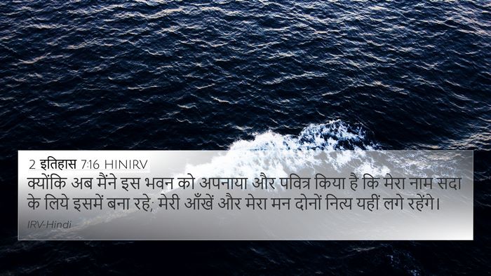 2 इतिहास 7:16 HINIRV Bible Verse Image