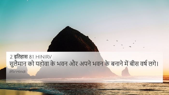2 इतिहास 8:1 HINIRV 4K Wallpaper - सुलैमान को यहोवा - 4K Wallpaper Bible Verse