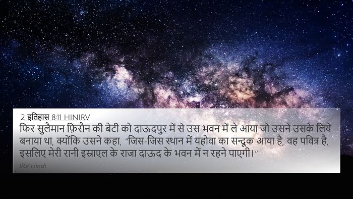 2 इतिहास 8:11 HINIRV Bible Verse Image