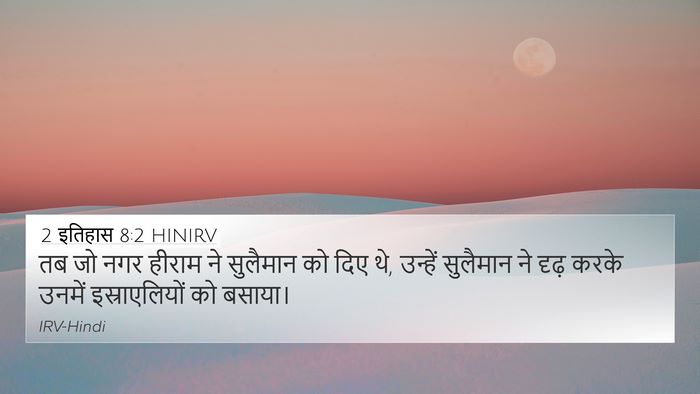 2 इतिहास 8:2 HINIRV Bible Verse Image