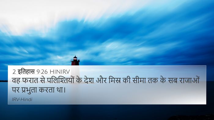 2 इतिहास 9:26 HINIRV Bible Verse Image