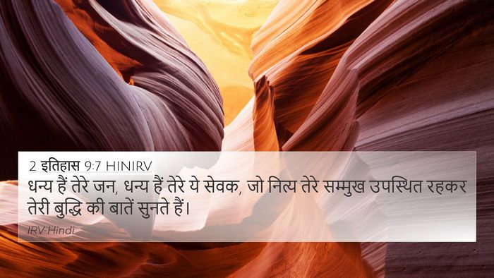 2 इतिहास 9:7 HINIRV Bible Verse Image