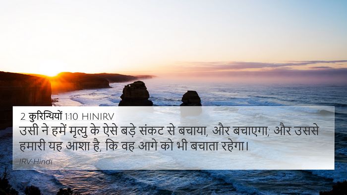 2 कुरिन्थियों 1:10 HINIRV Bible Verse Image