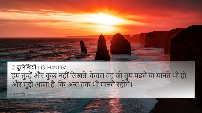 2 कुरिन्थियों 1:13 HINIRV Bible Verse Image
