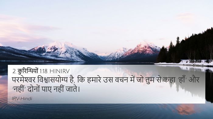 2 कुरिन्थियों 1:18 HINIRV Bible Verse Image