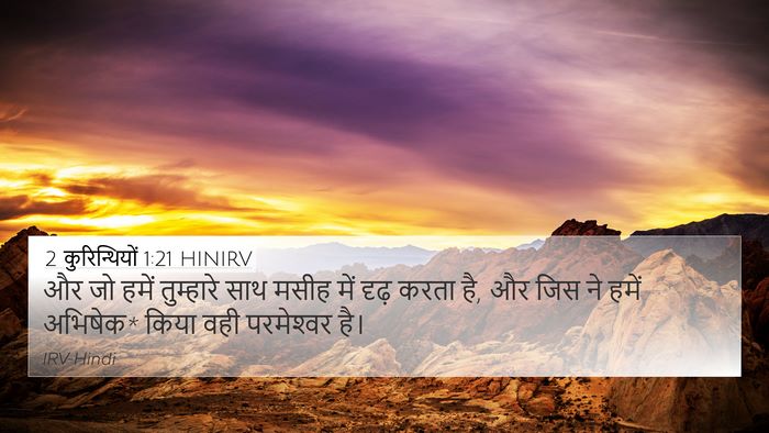 2 कुरिन्थियों 1:21 HINIRV Bible Verse Image