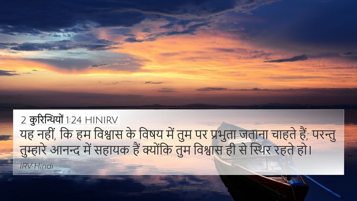 2 कुरिन्थियों 1:24 HINIRV Bible Verse Image