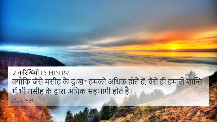 2 कुरिन्थियों 1:5 HINIRV Bible Verse Image