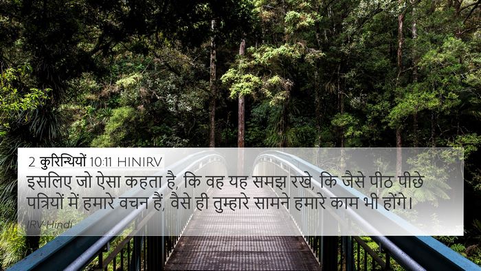 2 कुरिन्थियों 10:11 HINIRV Bible Verse Image