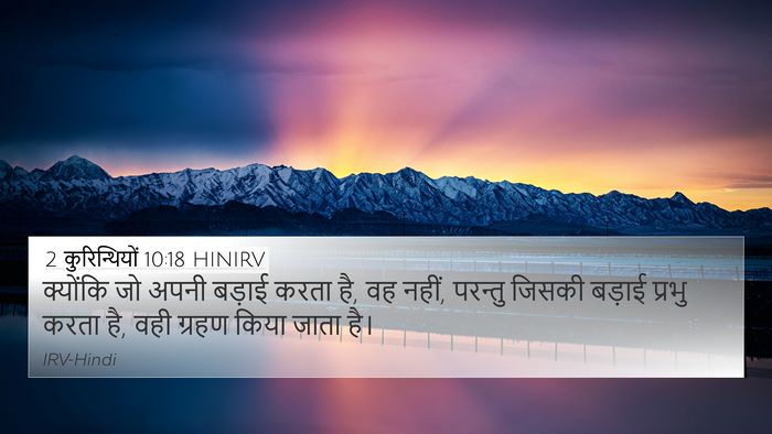 2 कुरिन्थियों 10:18 HINIRV Bible Verse Image
