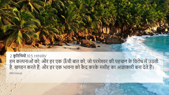 2 कुरिन्थियों 10:5 HINIRV Bible Verse Image