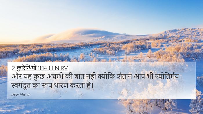 2 कुरिन्थियों 11:14 HINIRV Bible Verse Image