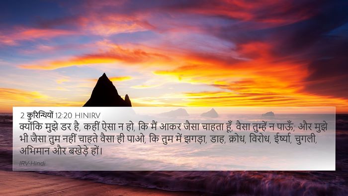 2 कुरिन्थियों 12:20 HINIRV Bible Verse Image