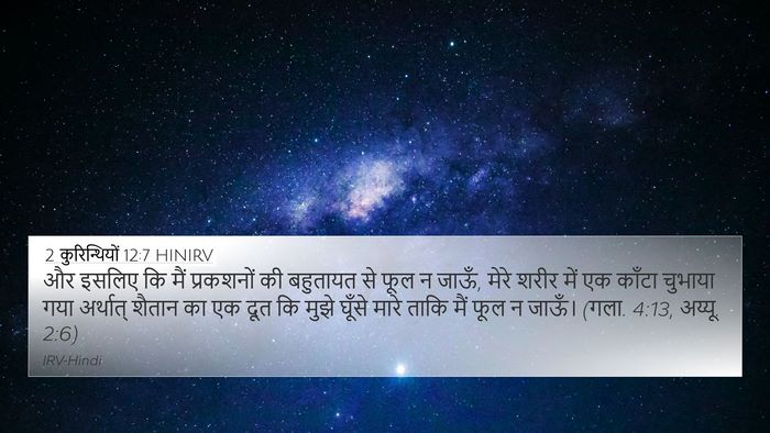 2 कुरिन्थियों 12:7 HINIRV Bible Verse Image