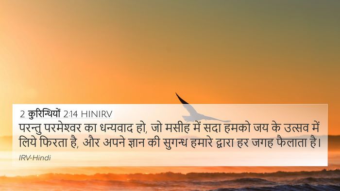 2 कुरिन्थियों 2:14 HINIRV Bible Verse Image