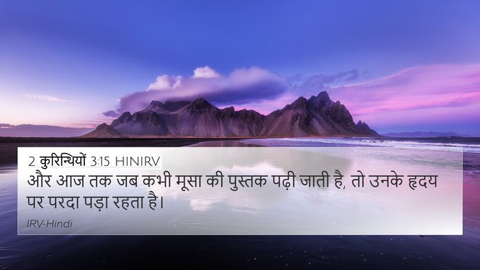 2 कुरिन्थियों 3:15 HINIRV Bible Verse Image