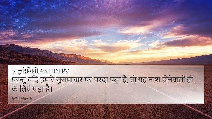 2 कुरिन्थियों 4:3 HINIRV Bible Verse Image