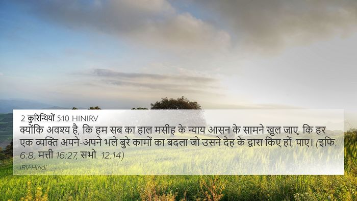 2 कुरिन्थियों 5:10 HINIRV Bible Verse Image