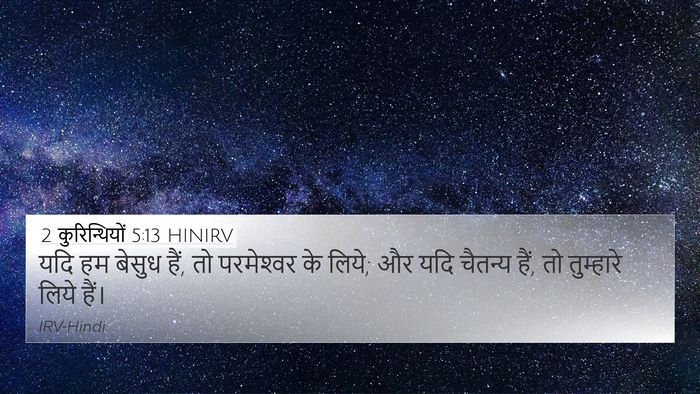 2 कुरिन्थियों 5:13 HINIRV Bible Verse Image