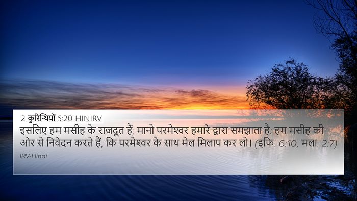 2 कुरिन्थियों 5:20 HINIRV Bible Verse Image