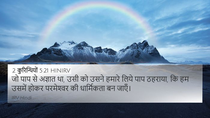 2 कुरिन्थियों 5:21 HINIRV Bible Verse Image