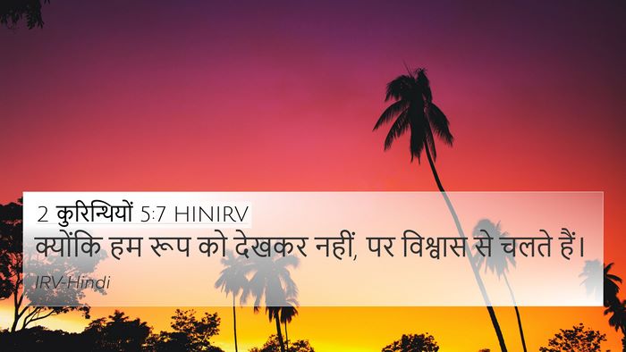 2 कुरिन्थियों 5:7 HINIRV Bible Verse Image