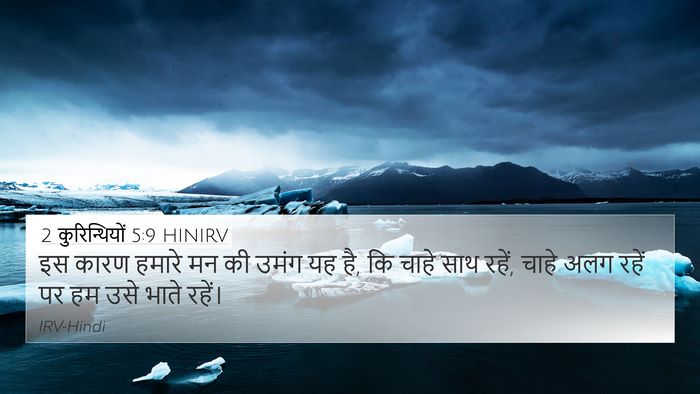 2 कुरिन्थियों 5:9 HINIRV Bible Verse Image