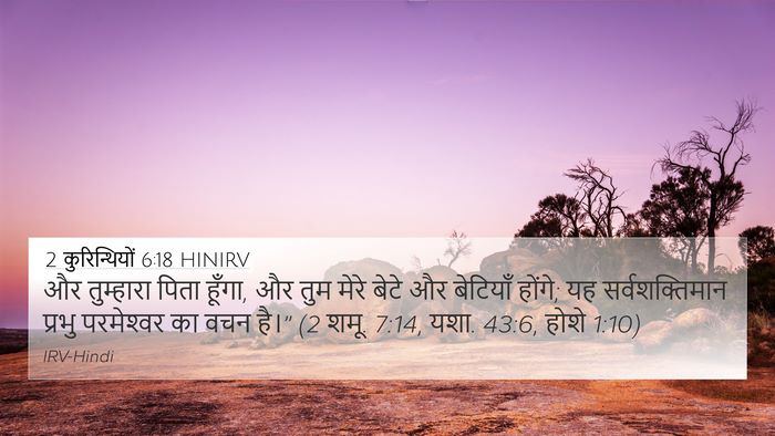 2 कुरिन्थियों 6:18 HINIRV Bible Verse Image