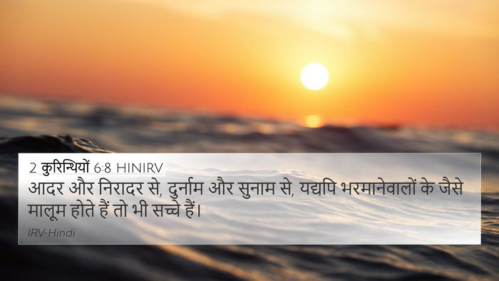 2 कुरिन्थियों 6:8 HINIRV Bible Verse Image