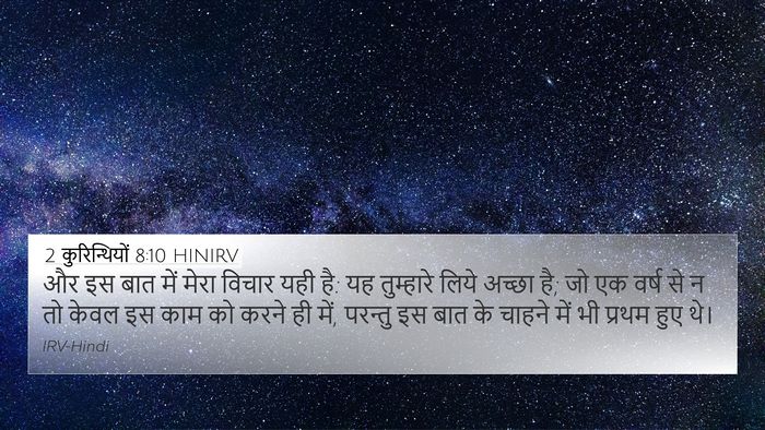 2 कुरिन्थियों 8:10 HINIRV Bible Verse Image