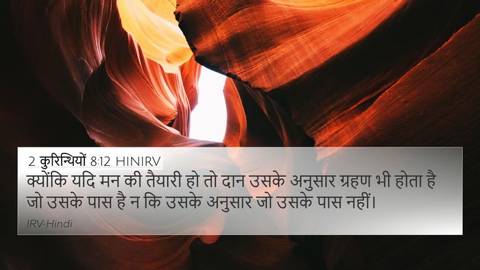 2 कुरिन्थियों 8:12 HINIRV Bible Verse Image