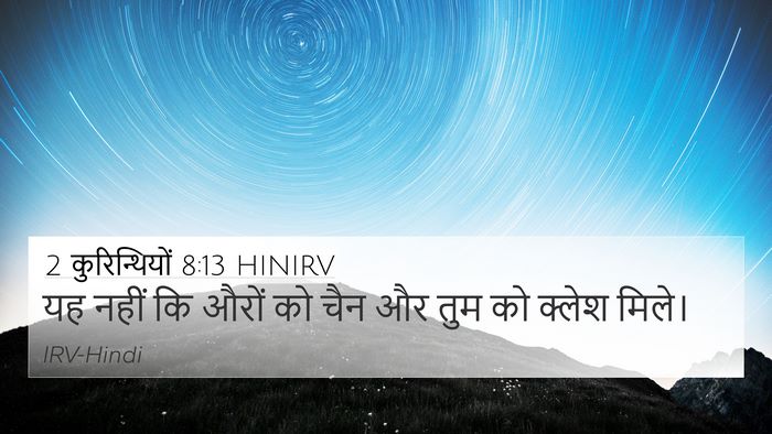 2 कुरिन्थियों 8:13 HINIRV Bible Verse Image