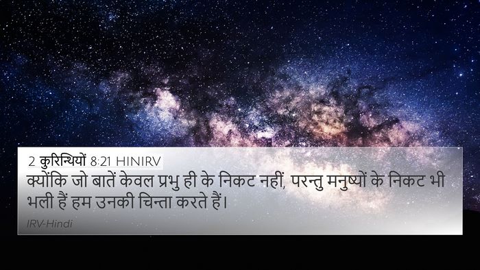 2 कुरिन्थियों 8:21 HINIRV Bible Verse Image