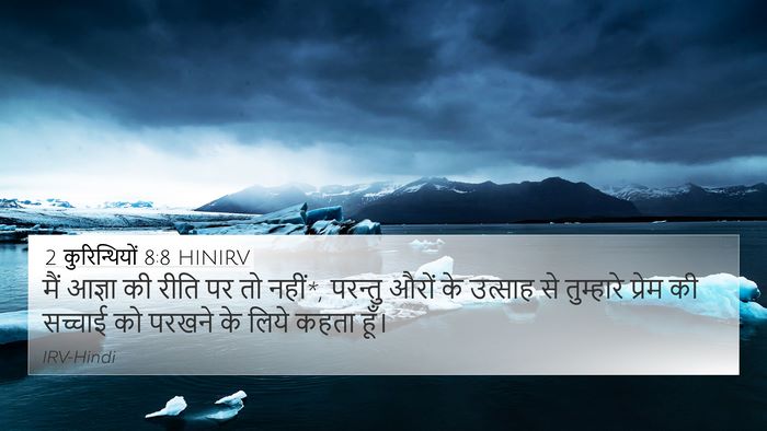 2 कुरिन्थियों 8:8 HINIRV Bible Verse Image