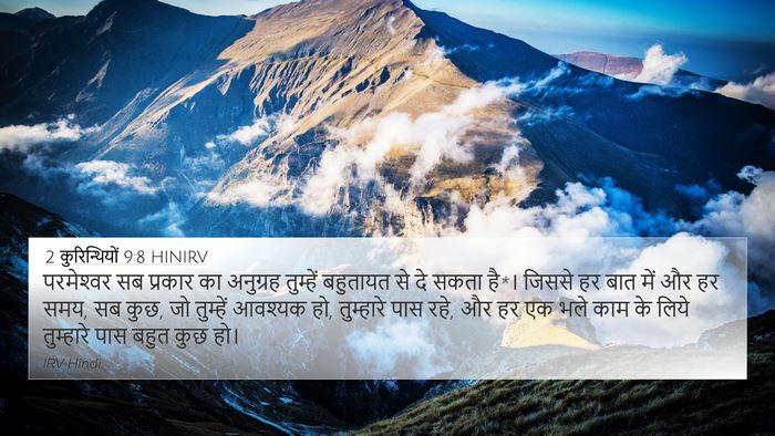 2 कुरिन्थियों 9:8 HINIRV Bible Verse Image